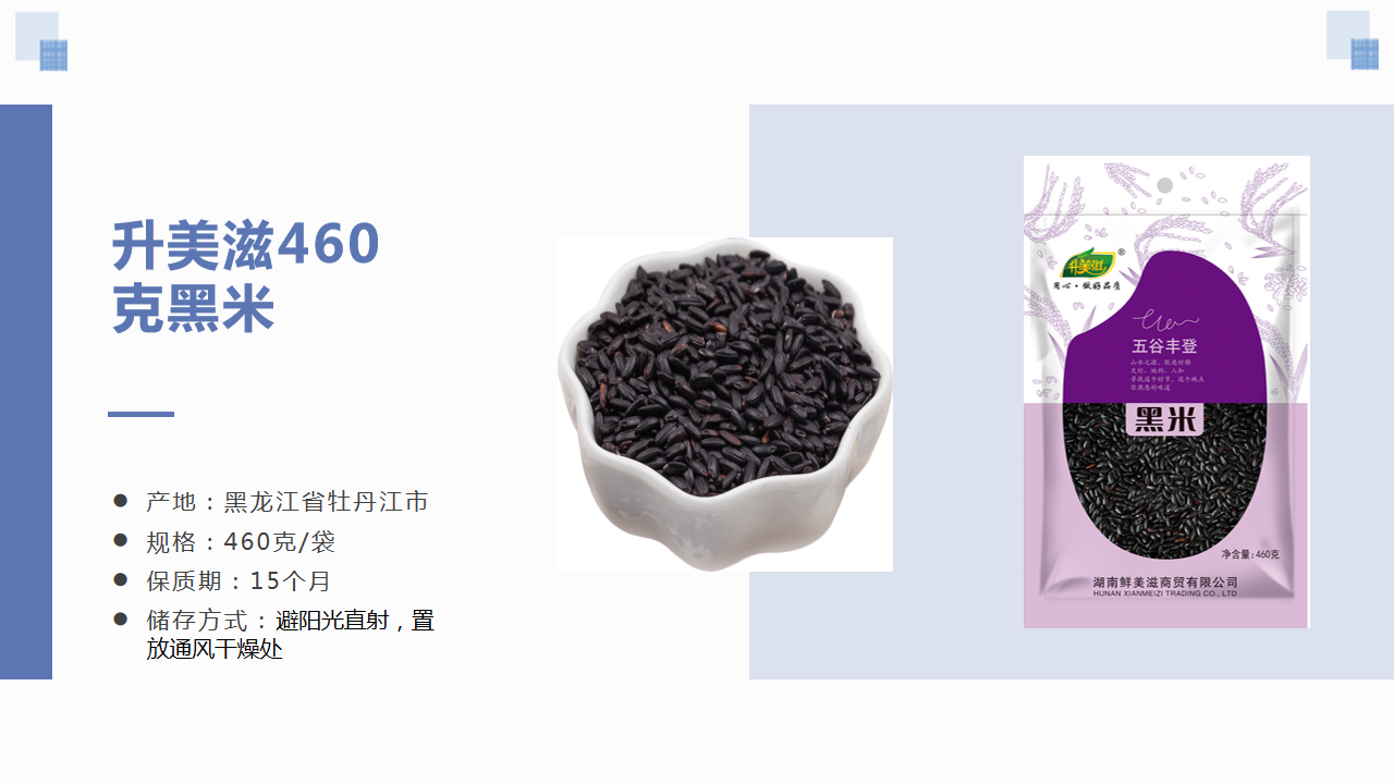 宜章縣順福商貿有限公司,湖(hú)南(nán)海(hǎi)産品,蔬菜制(zhì)品,雜(zá)糧