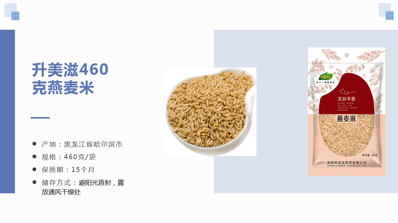 宜章縣順福商貿有限公司,湖(hú)南(nán)海(hǎi)産品,蔬菜制(zhì)品,雜(zá)糧