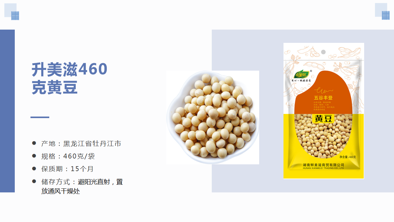 宜章縣順福商貿有限公司,湖(hú)南(nán)海(hǎi)産品,蔬菜制(zhì)品,雜(zá)糧