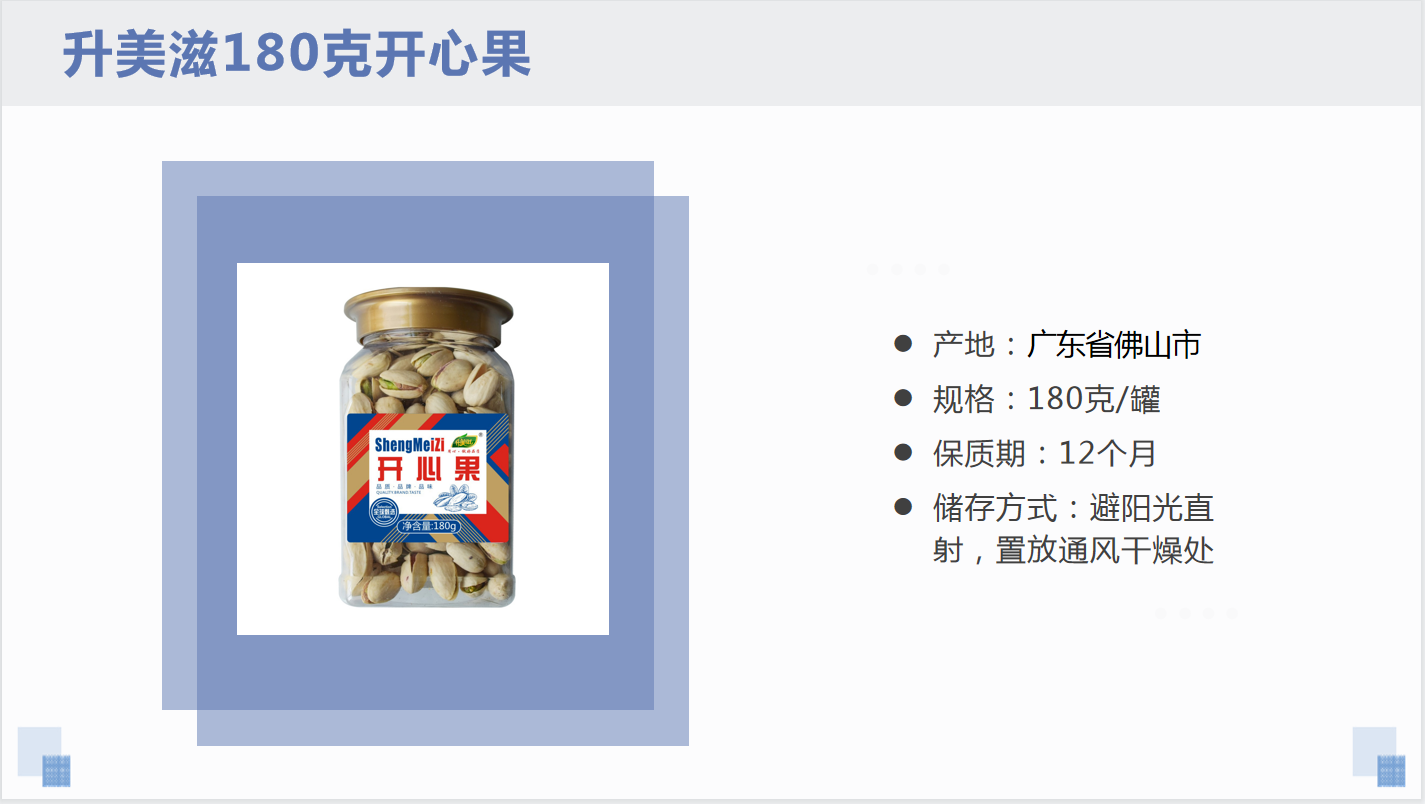 180克開(kāi)心果詳情頁