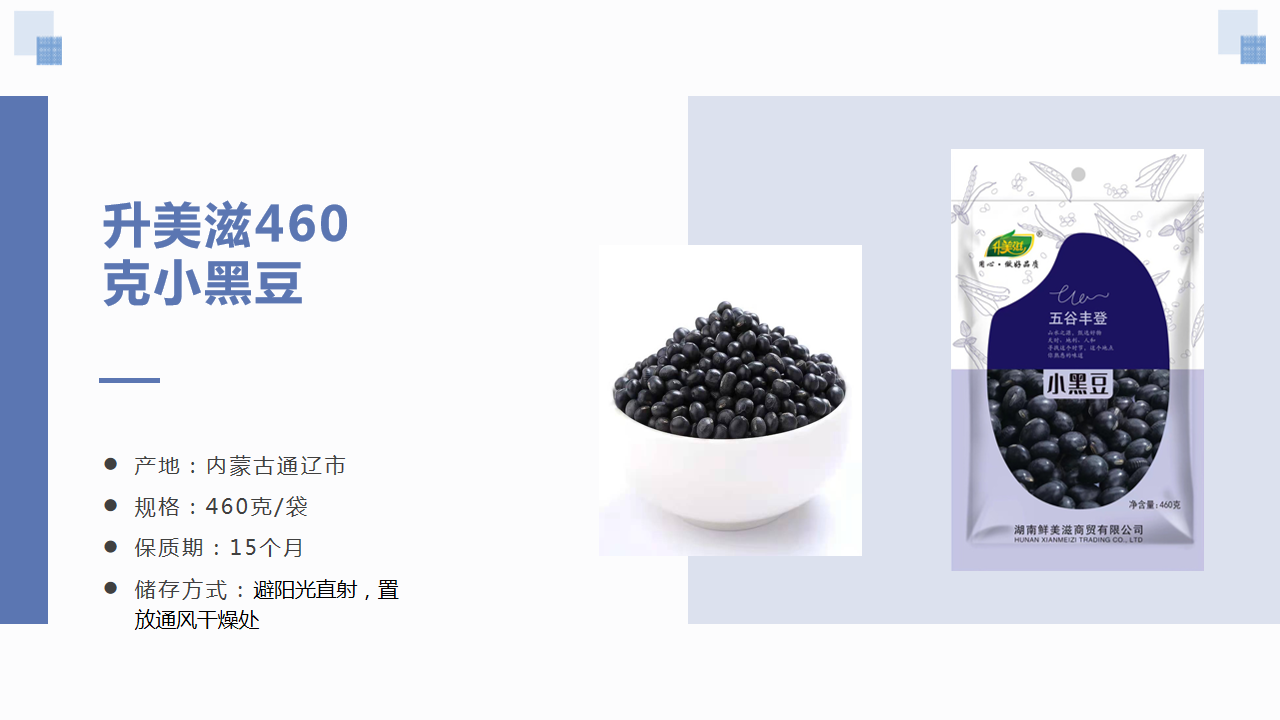 宜章縣順福商貿有限公司,湖(hú)南(nán)海(hǎi)産品,蔬菜制(zhì)品,雜(zá)糧