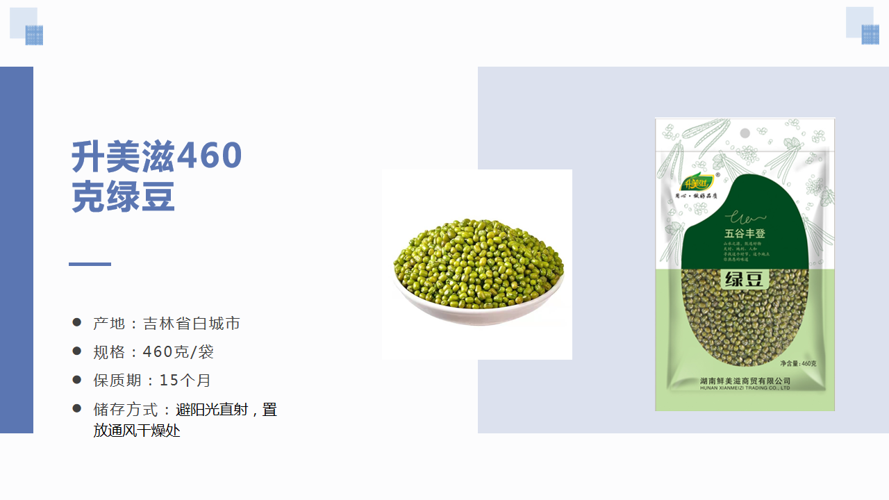 宜章縣順福商貿有限公司,湖(hú)南(nán)海(hǎi)産品,蔬菜制(zhì)品,雜(zá)糧